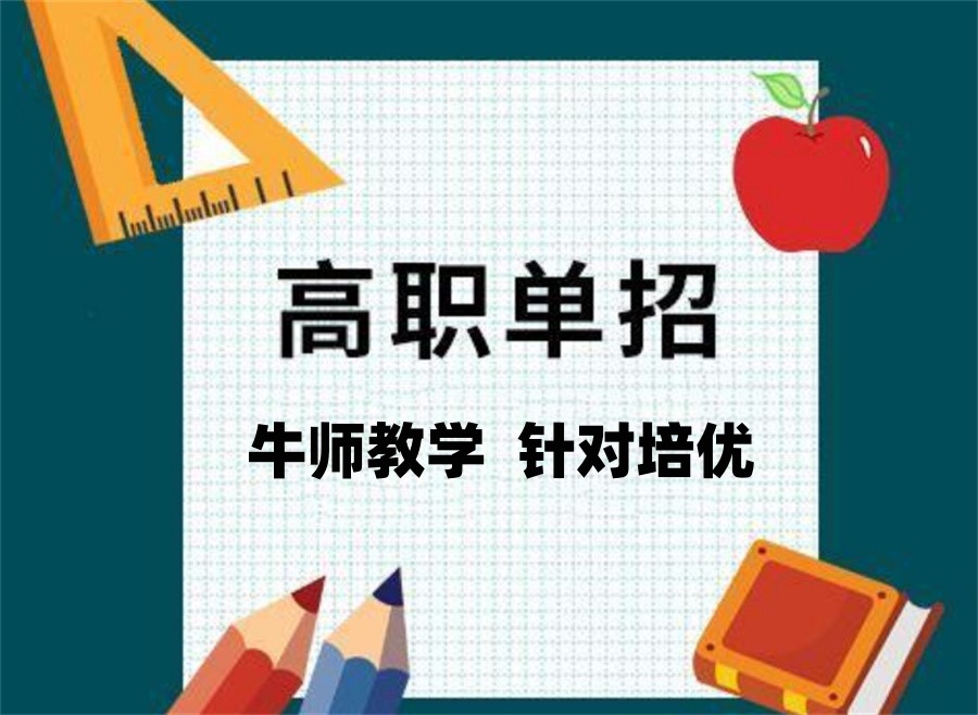 济南新选TOP榜一览春考/单招综评培训机构实力前十排名.jpg 济南新选TOP榜一览春考/单招综评培训机构实力前十排名.jpg