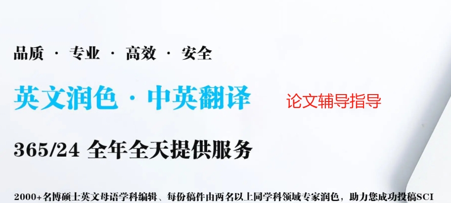 SCI润色 SCI润色