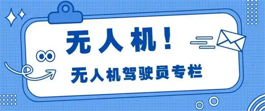 2025十大正规/无人机考证培训机构TOP榜一览名单 2025十大正规/无人机考证培训机构TOP榜一览名单