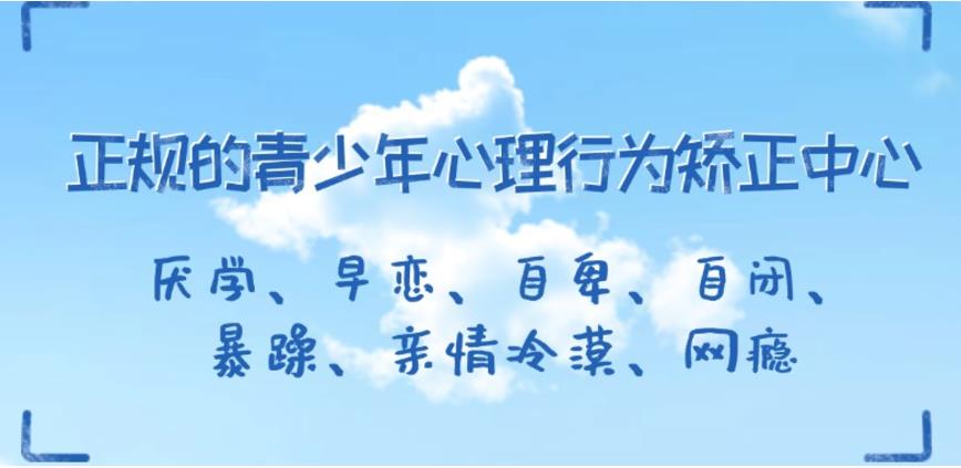 2025排名前十军事化管教叛逆孩子戒网瘾学校名单宣布.jpg