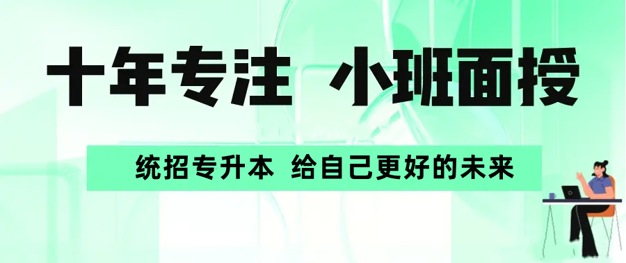 汇总五大专升本统考培训机构更新名单