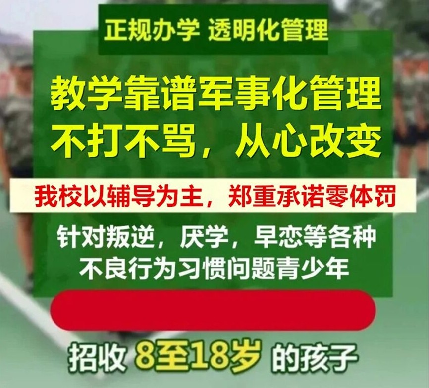 全封闭学校
