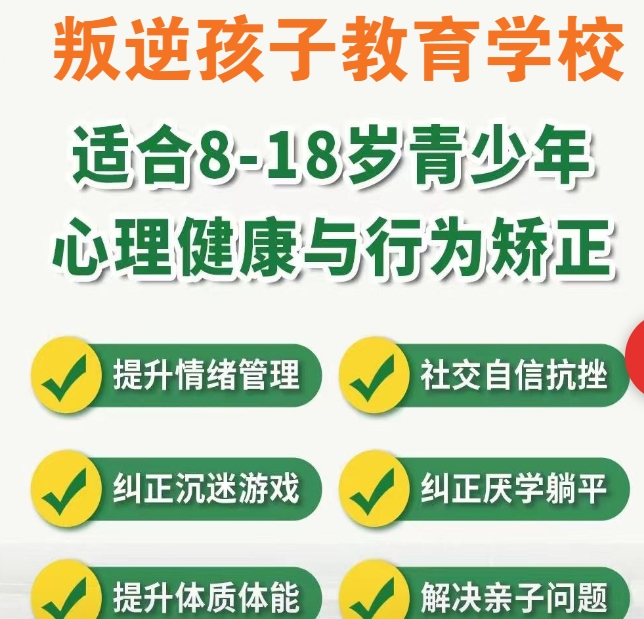 全封闭军事特训学校 全封闭军事特训学校