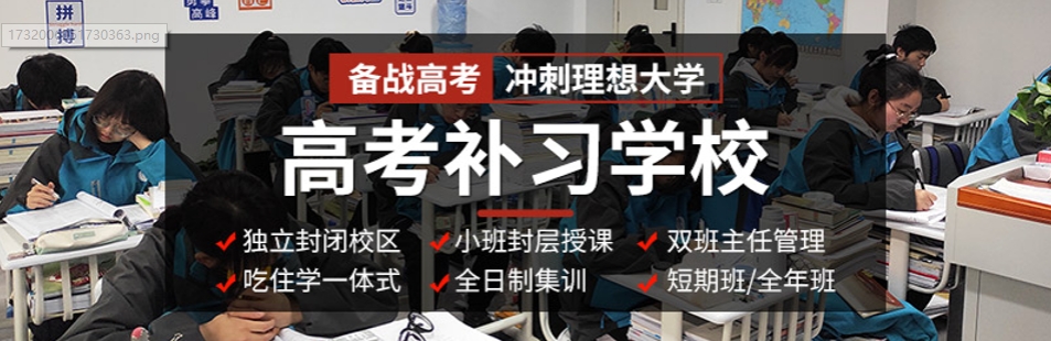 成都2025高考冲刺班十大封闭式全日制机构热门一览