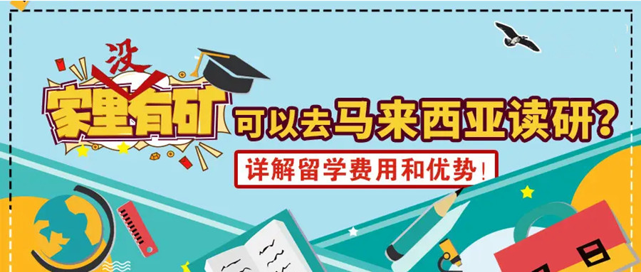 2024年度马来西亚硕博留学服务机构十大排名名单出炉.jpg