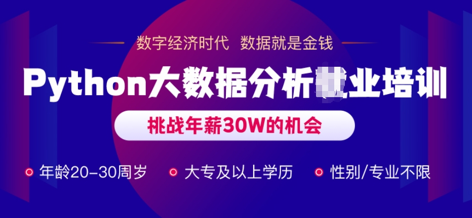 Python编程培训
