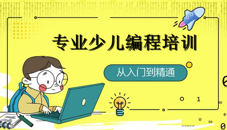 2025年专注于少儿编程培训的机构十大排行榜一览