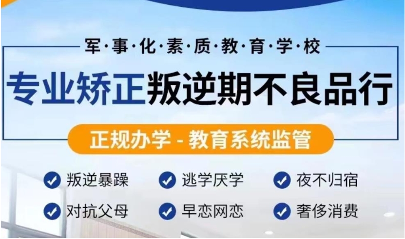 荆门2025排名好的针对叛逆孩子特训学校十大名单一览.jpg