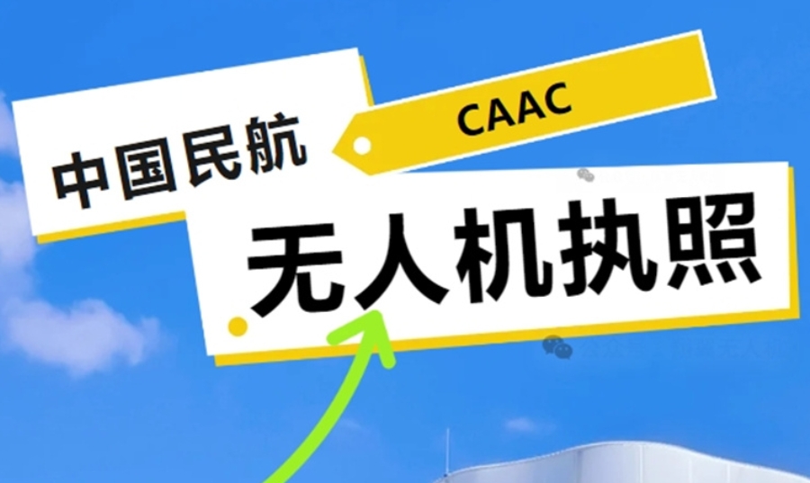 低空飞行驾驶证培训