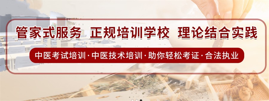 中医专长培训机构 中医专长培训机构