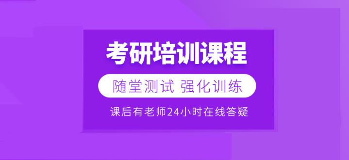 十大国内正规寄宿考研辅导培训机构排名推荐