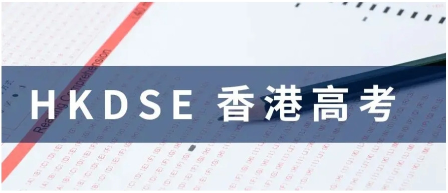 香港高考dse培训学校