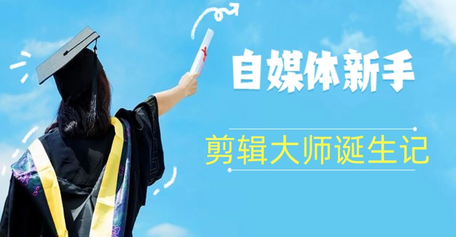 2025更新深圳比较好的自媒体培训机构十大TOP排名新榜.jpg