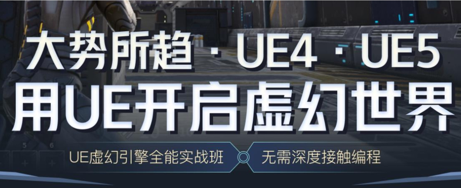 哈尔滨UE5虚幻引擎游戏培训学校2025一览排名十大