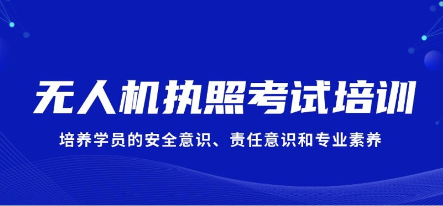 深圳2025学无人机必看十大机构口碑TOP10已放榜.jpg