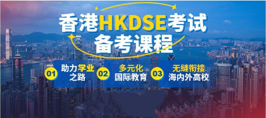 更新排名好top10的DSE考试辅导培训机构2025发布一览