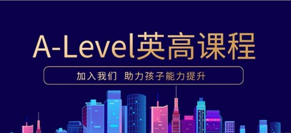 排名好的Alevel国际课程培训机构top10更新汇总一览