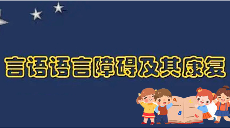 贵阳发布十大儿童语言障碍康复训练机构名单