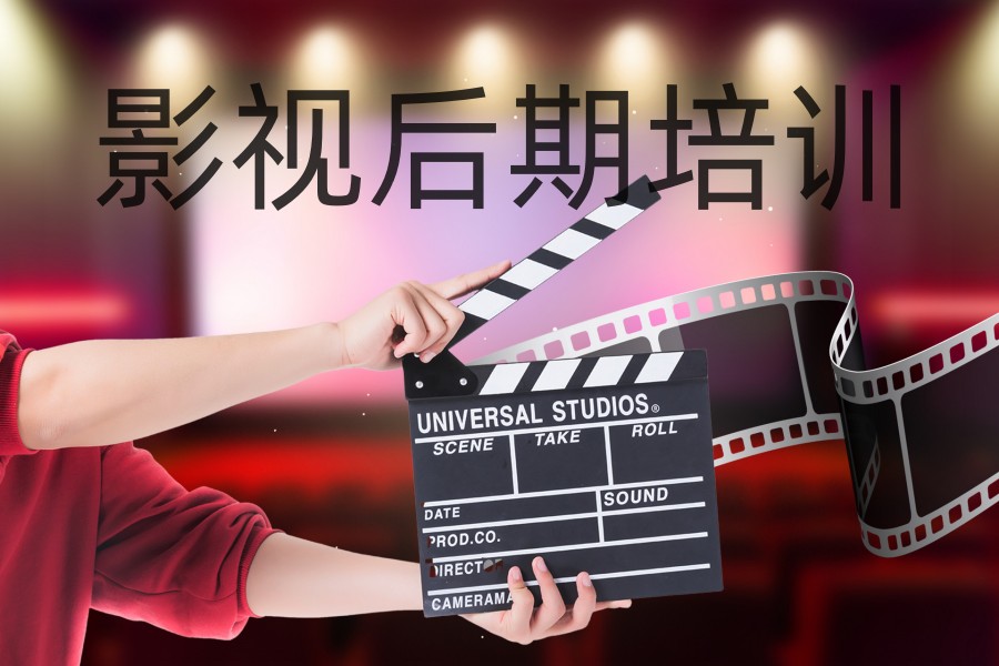 影视后期培训