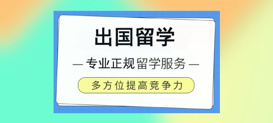 留学中介