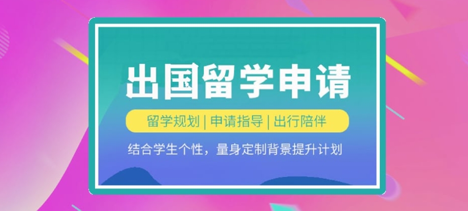 留学中介