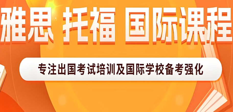 雅思留学