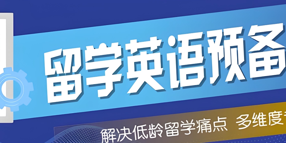 雅思留学