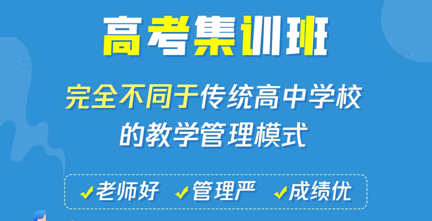 天津全日制高考艺考文化课集训班