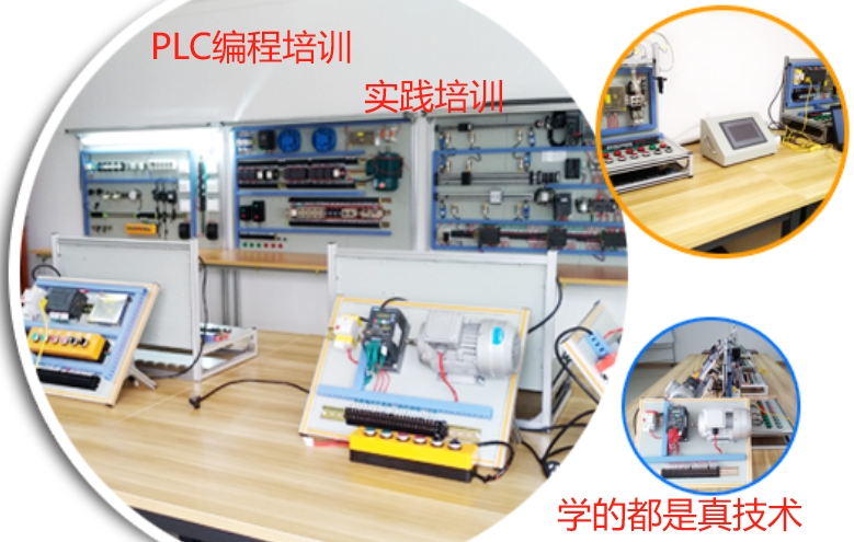 电气自动化plc编程培训
