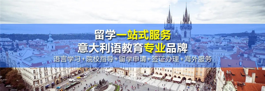 更新发布长沙意大利留学中介机构前十名列表