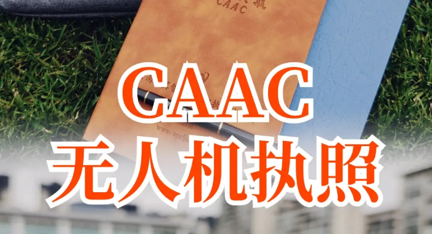 无人机执照培训