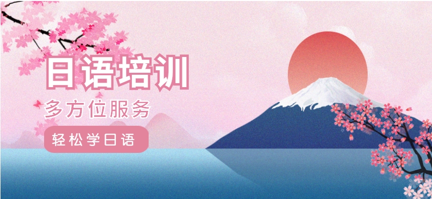 西安日语培训机构