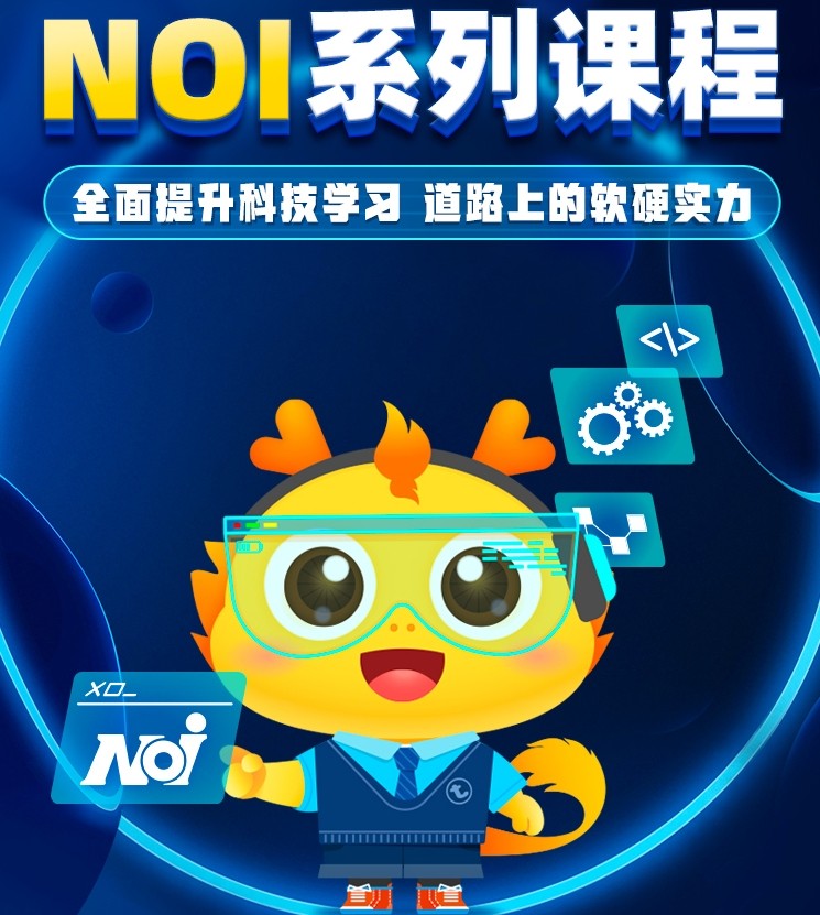 信息学奥林匹克竞赛辅导