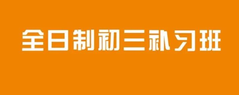 上海2025靠谱初三冲刺辅导机构10大热门排名名单介绍