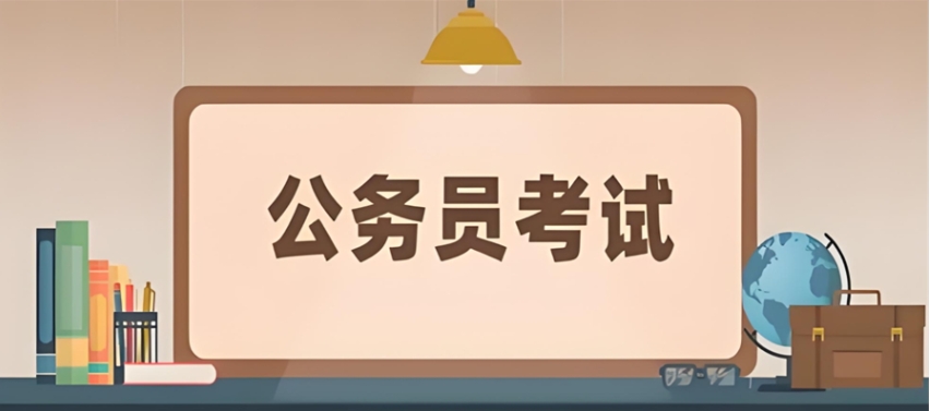 十大TOP口碑榜北京考公务员培训机构排名2025更新