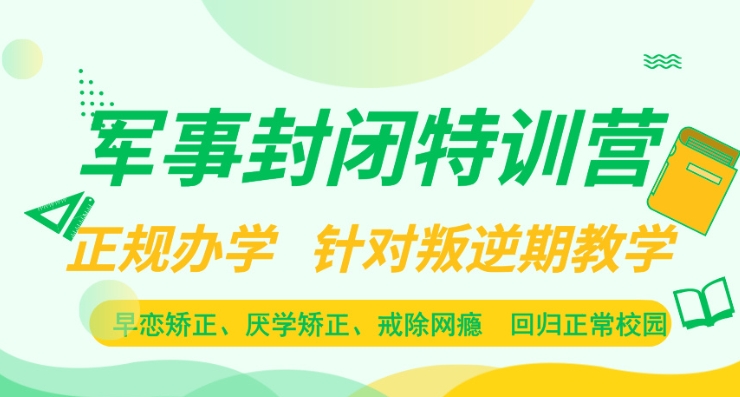 一览江西赣州地区10大口碑榜单推荐叛逆孩子教育学校 一览江西赣州地区10大口碑榜单推荐叛逆孩子教育学校