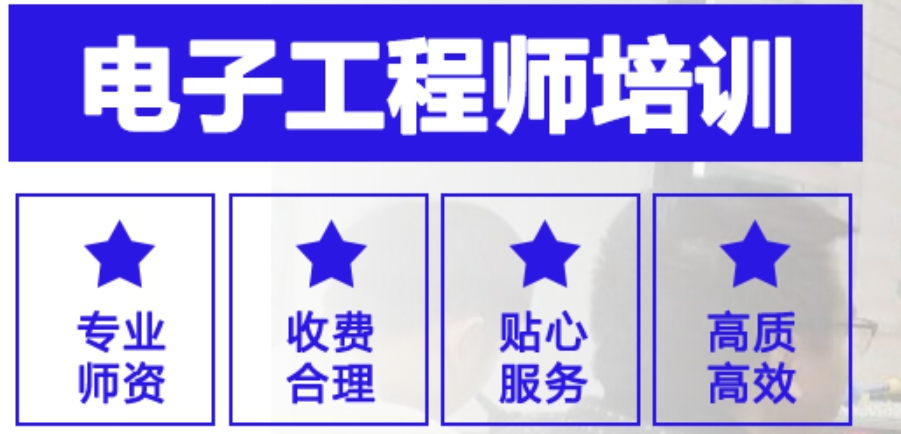 pcb电路设计培训 pcb电路设计培训