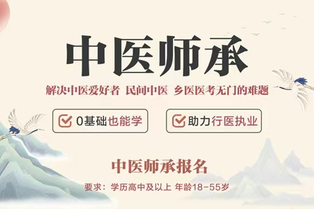 国内排名前后10大中医师承培训机构名单汇总