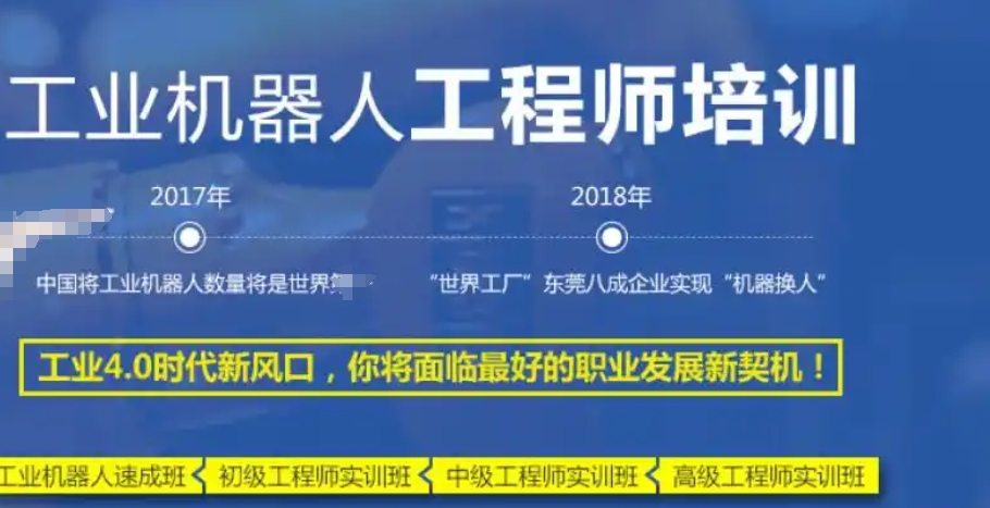 工业机器人培训