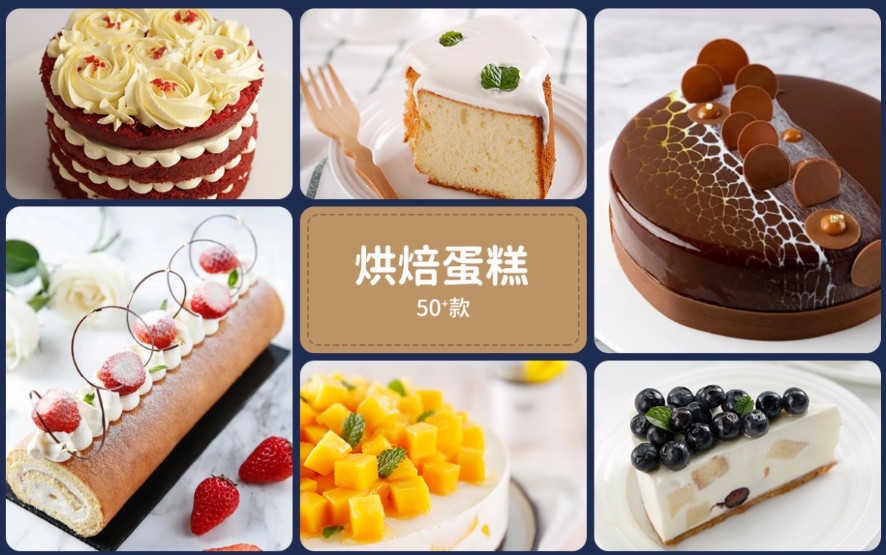 蛋糕面点制作培训学校