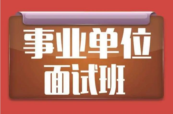 2025更新十大南京事业编考试培训机构top10排名