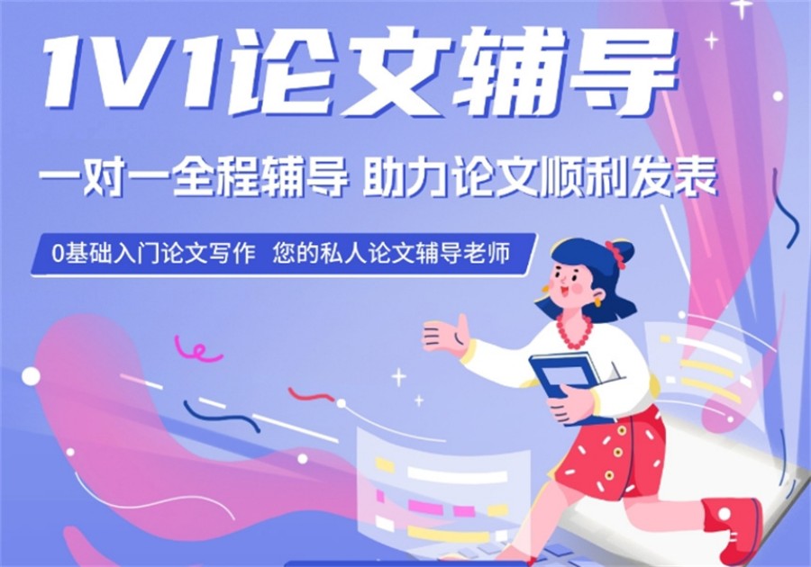 辅导博士生写论文指导机构.jpg