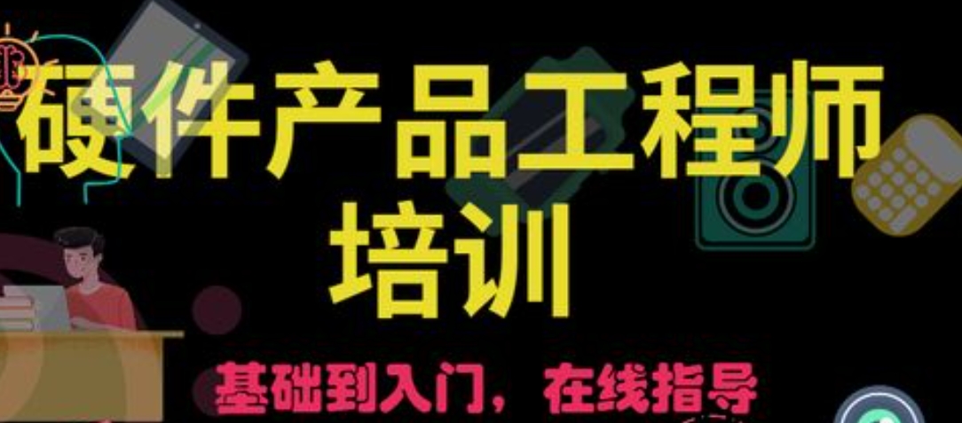 嵌入式培训