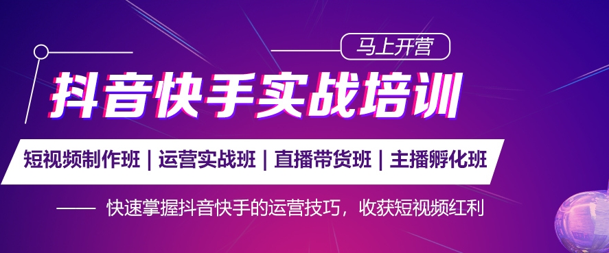 抖音电商运营培训