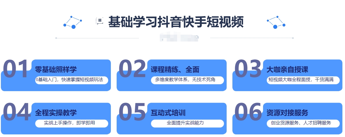 抖音电商运营培训