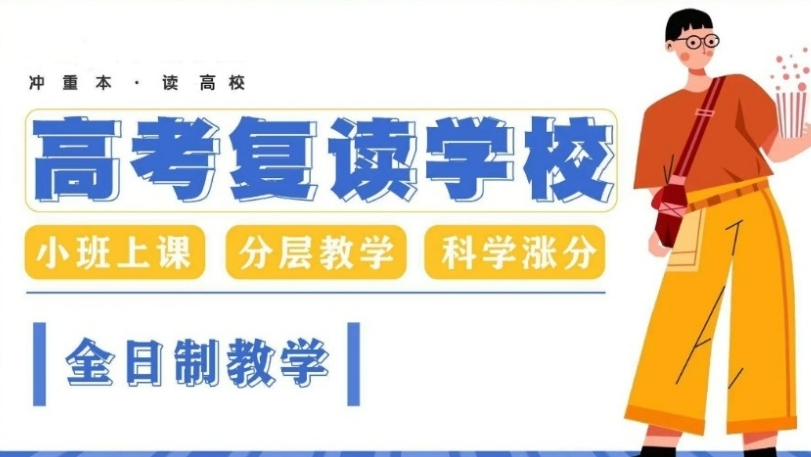 贵阳高考复读学校2025年TOP榜排名前十名单介绍 贵阳高考复读学校2025年TOP榜排名前十名单介绍
