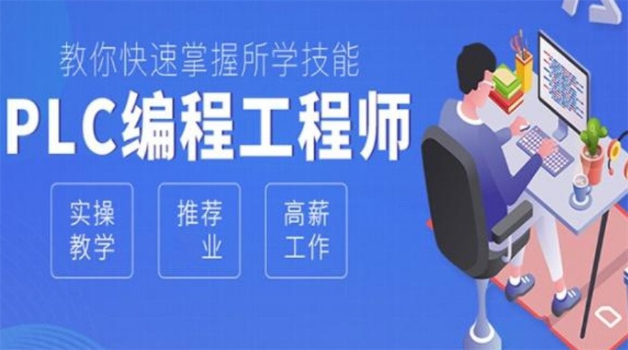 plc编程培训