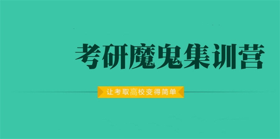 浙江杭州排名十大考研集训辅导班甄选名单2025一览表.jpg