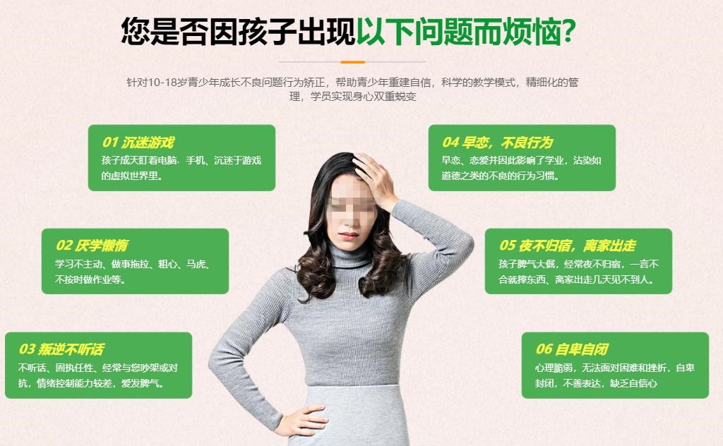 全封闭叛逆特训营 全封闭叛逆特训营