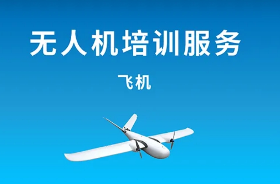 上海无人机驾照培训班